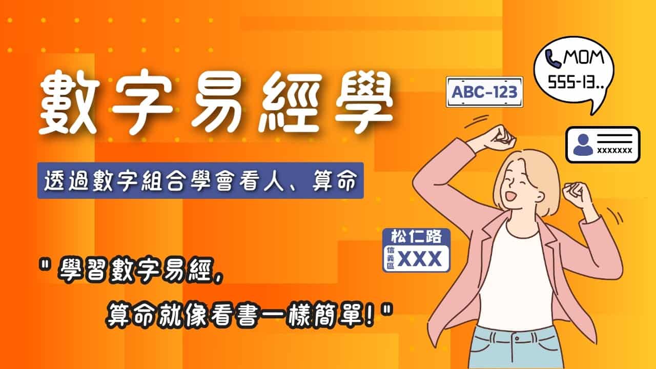 數字易經學Level 2 - 數據形象力－官方網站