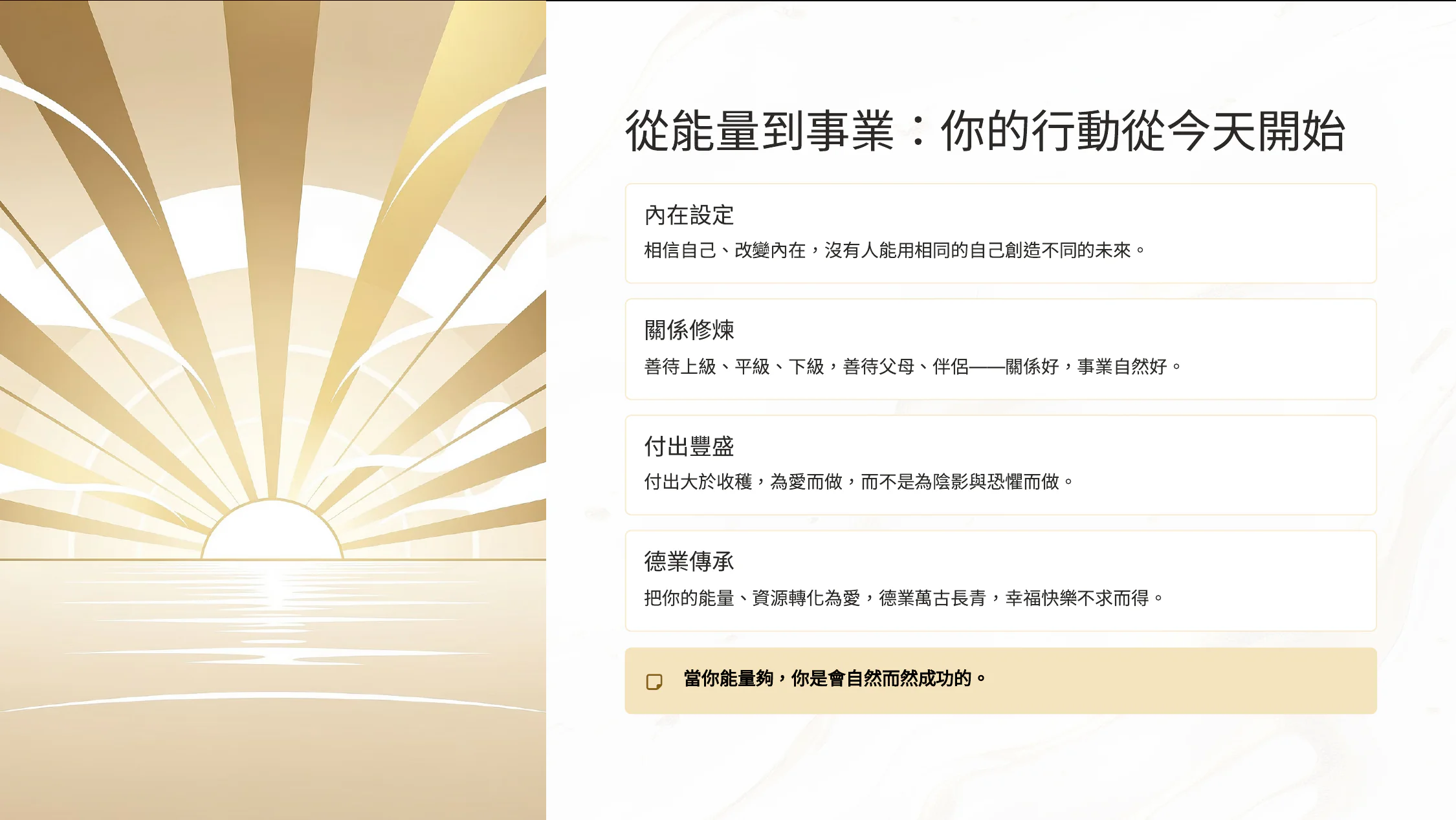 從能量到事業課程教材範例